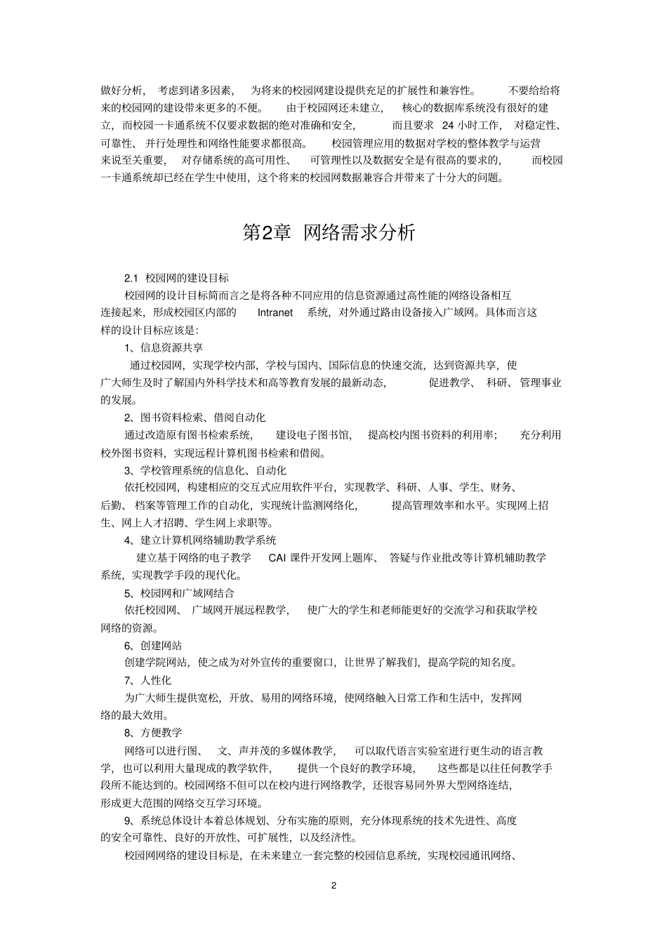 学校网络规划设计说明书_第3页