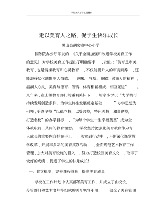 学校美育工作汇报材料