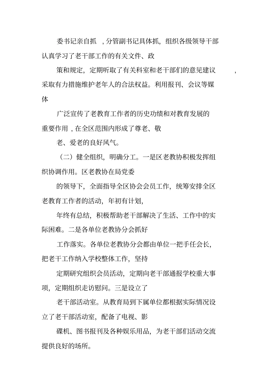 学校老教协工作总结_第2页