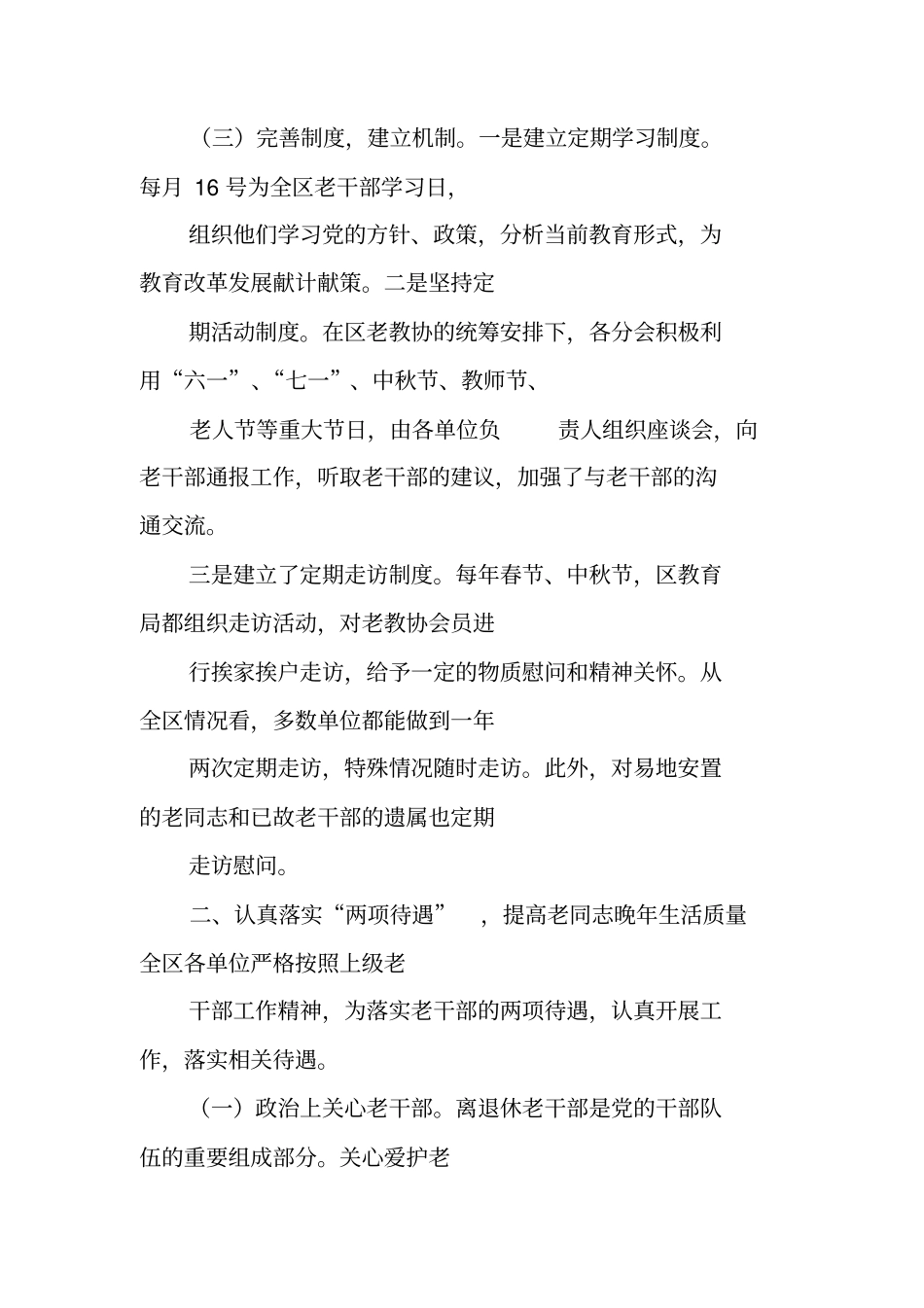 学校老教协工作总结_第3页