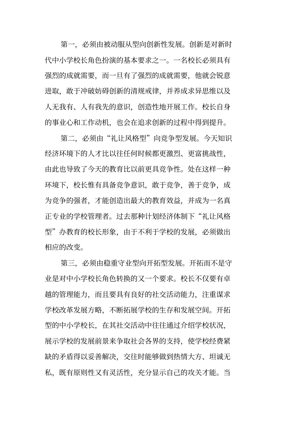 学校考察学习报告_第2页