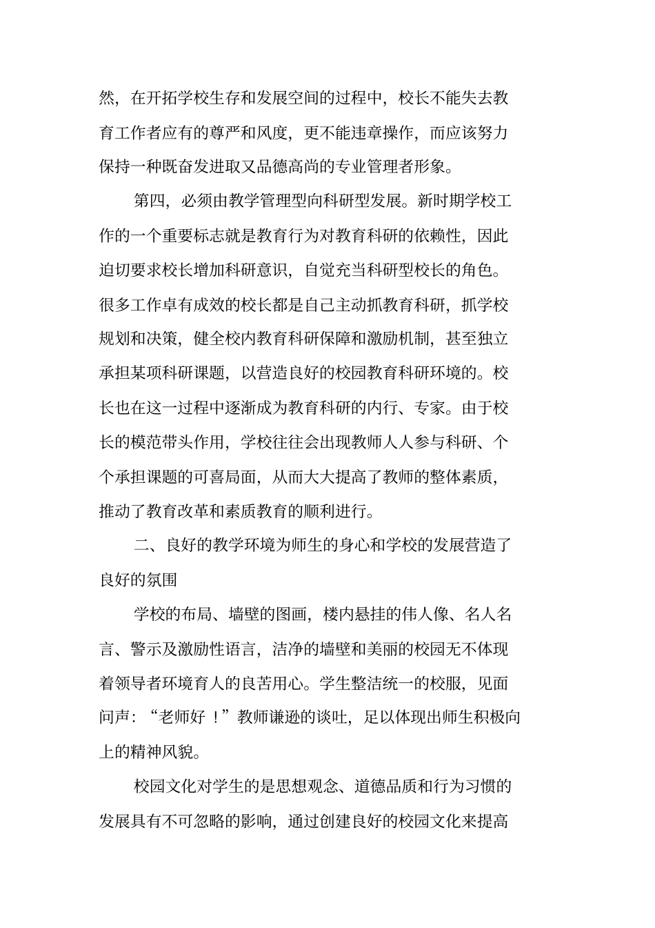 学校考察学习报告XX_第3页