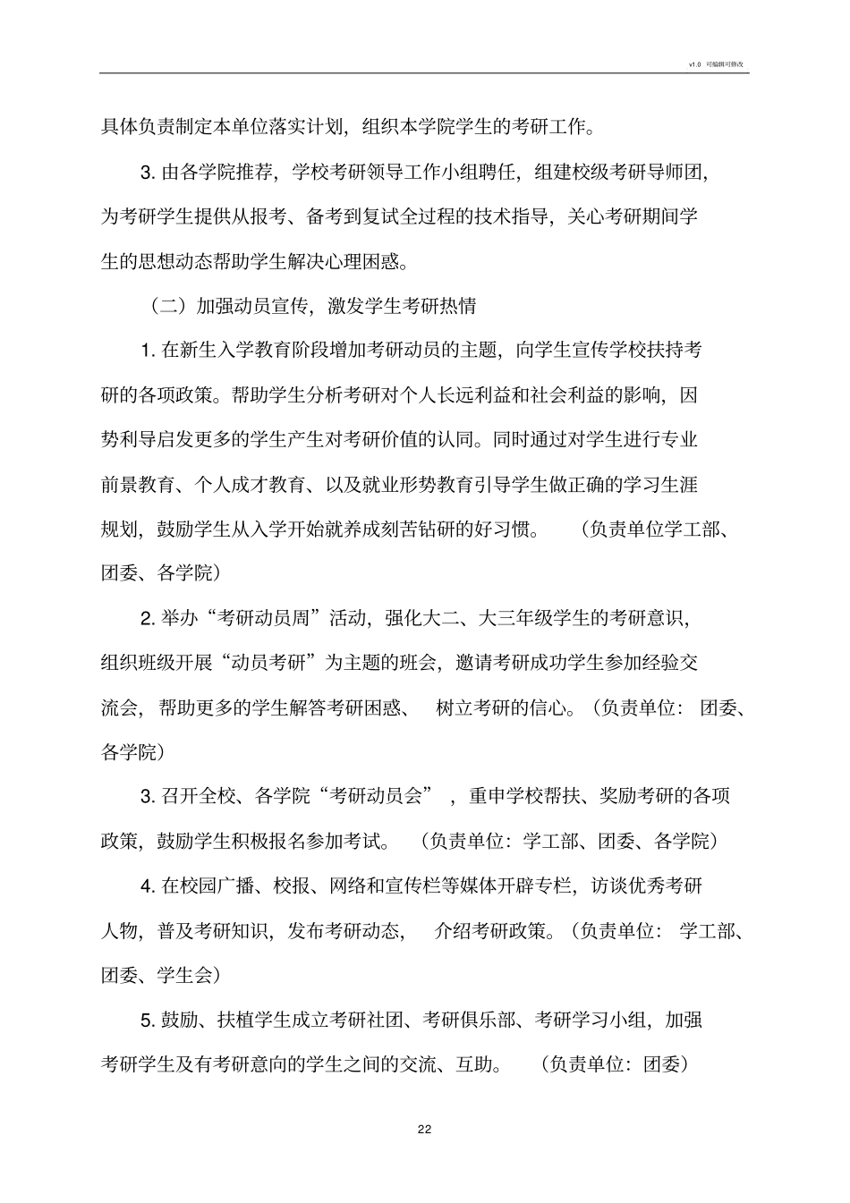 学校考研工作实施方案_第2页
