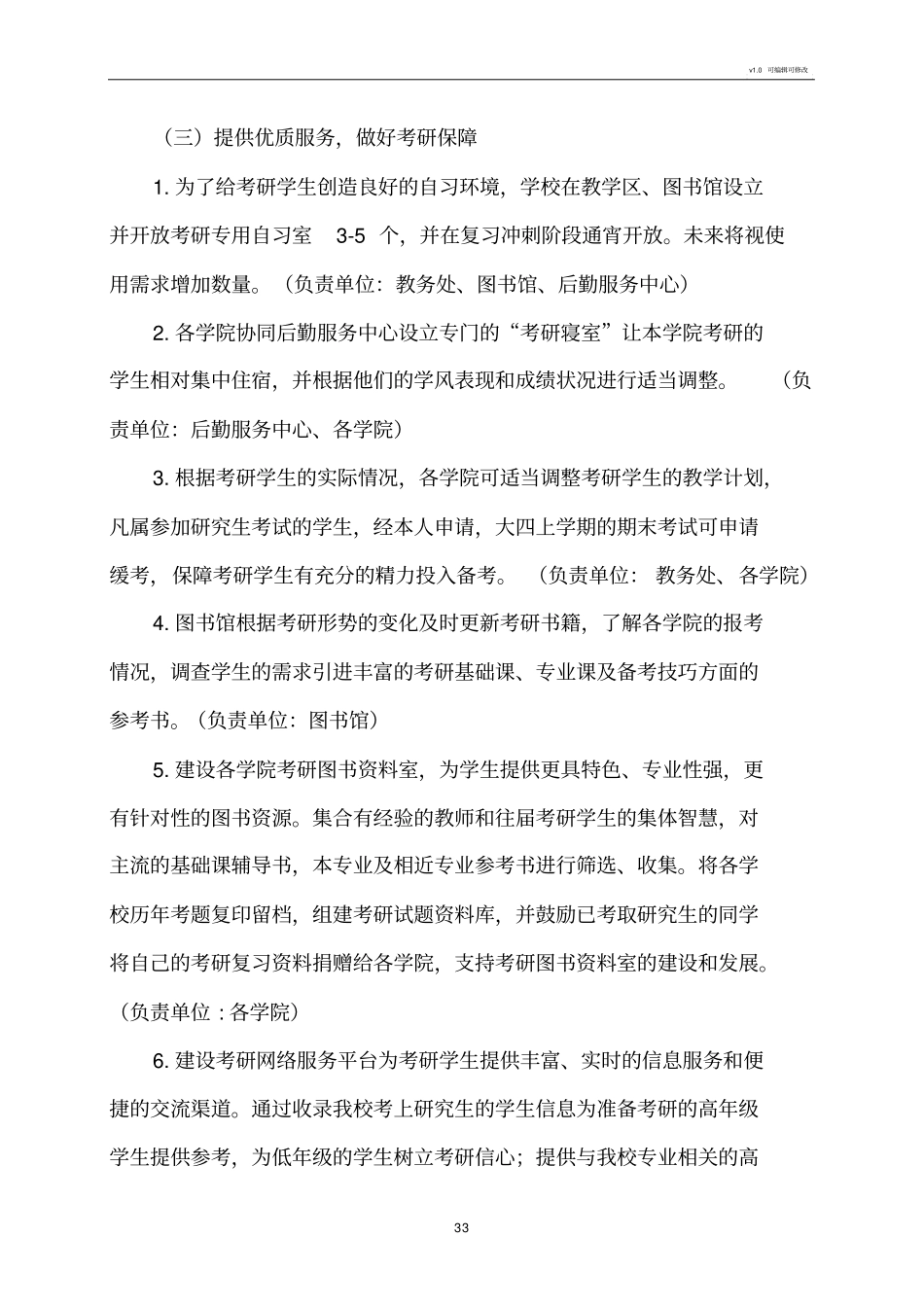 学校考研工作实施方案_第3页