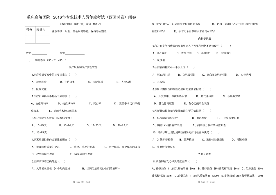 学校考试A3试卷模板汇总_第1页