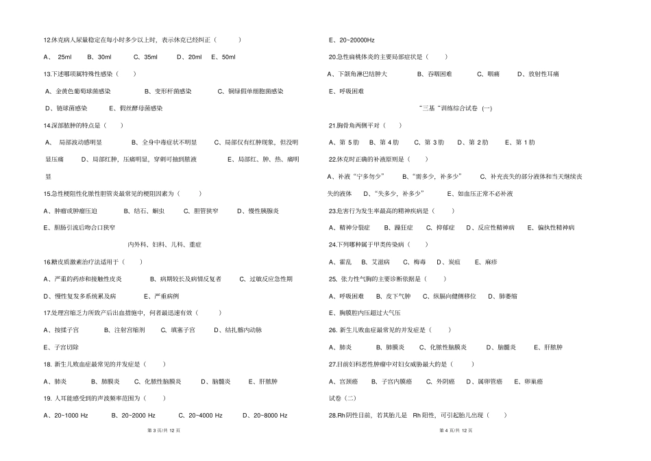 学校考试A3试卷模板汇总_第2页
