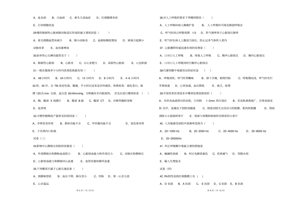 学校考试A3试卷模板汇总_第3页
