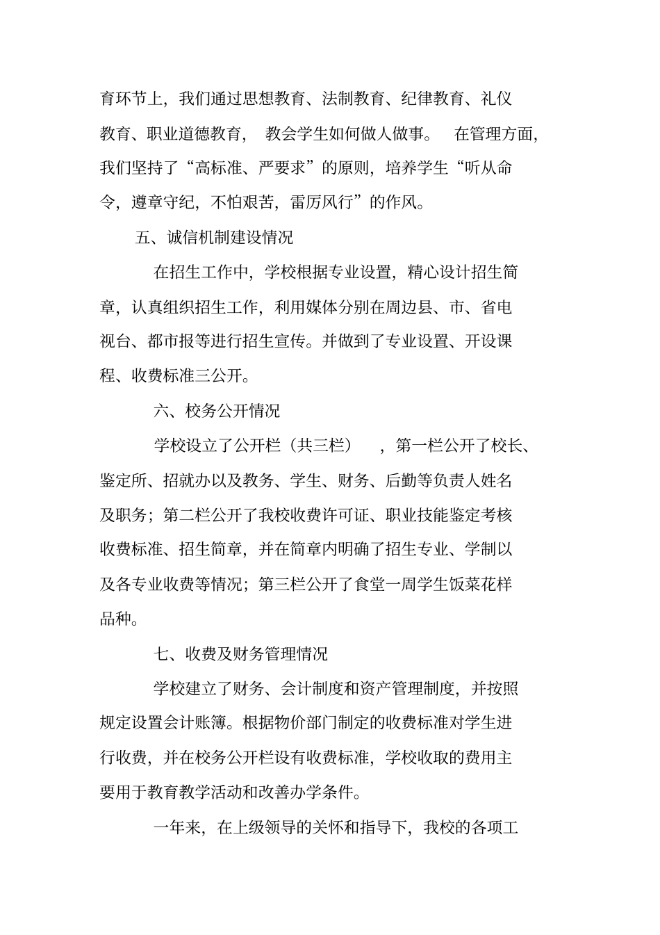 学校职业技能鉴定工作总结_第3页