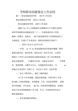 学校职业技能鉴定工作总结