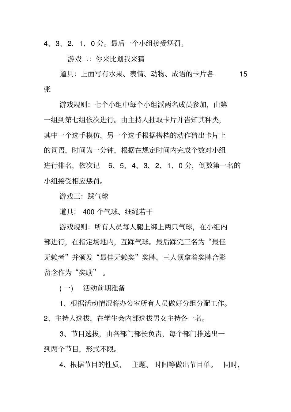 学校联谊活动策划书_第3页