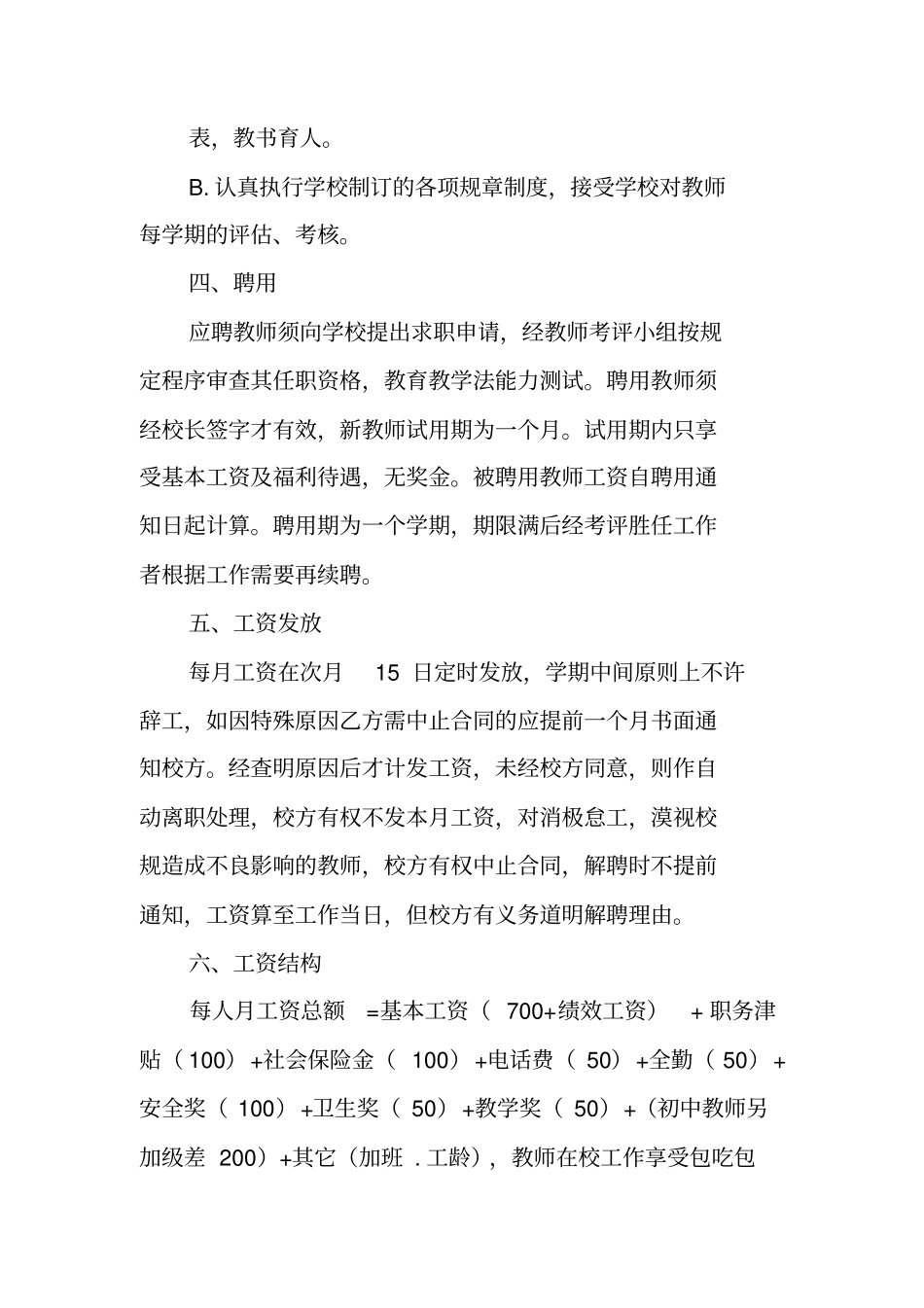 学校聘用老师合同_第2页