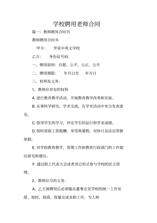 学校聘用老师合同