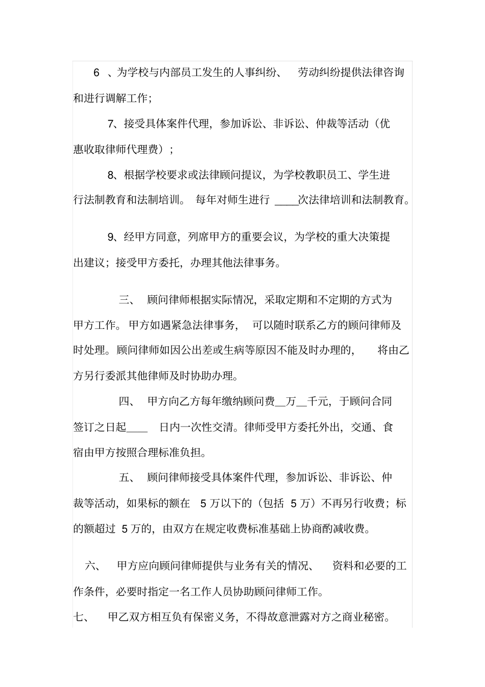 学校聘请法律顾问合同_第2页
