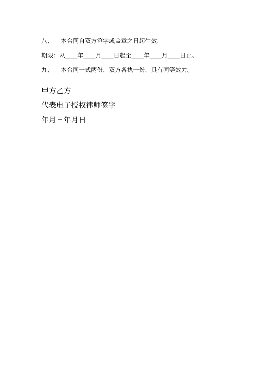 学校聘请法律顾问合同_第3页