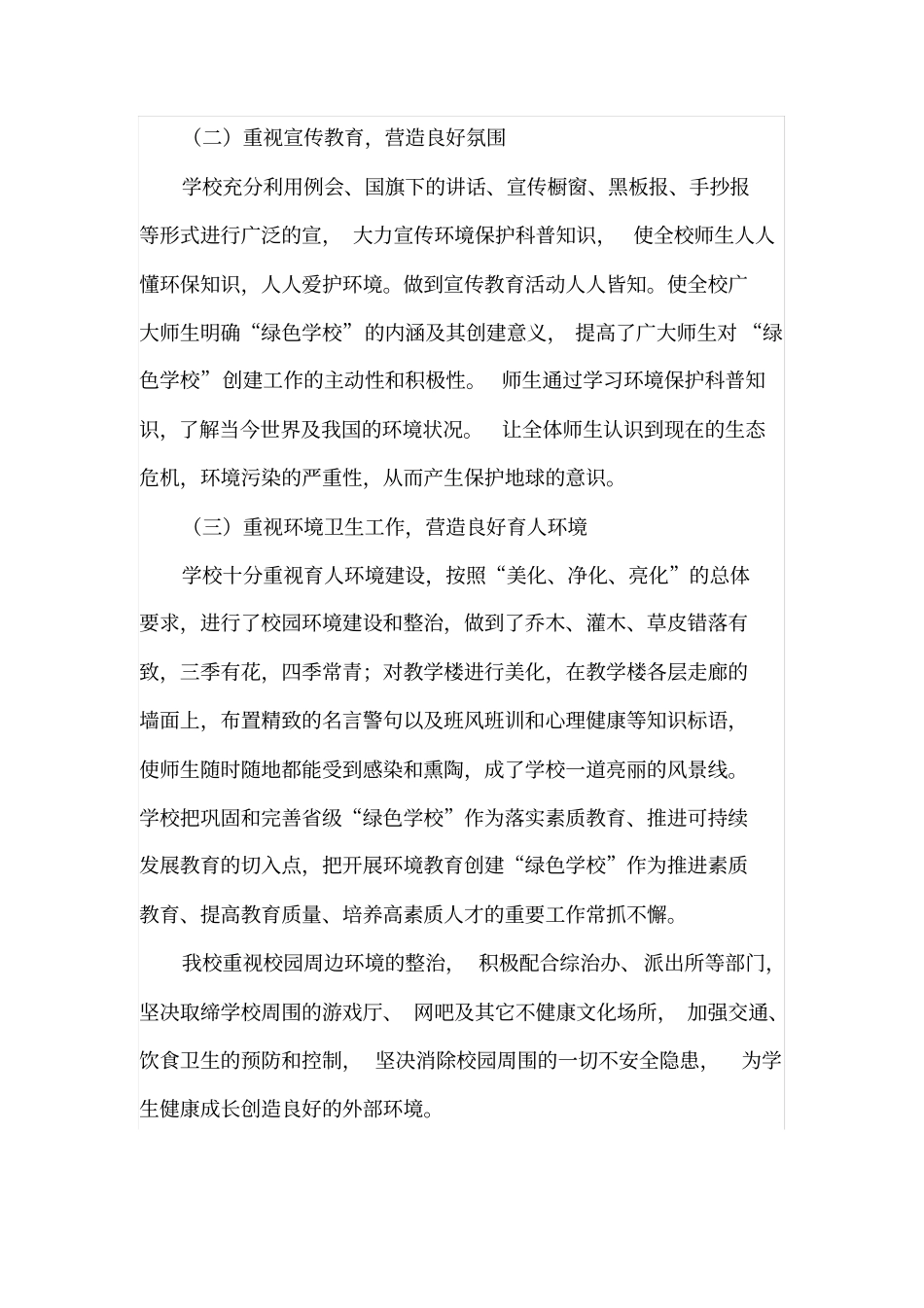 学校自评报告重点讲义资料_第2页