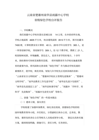 学校自评报告重点讲义资料