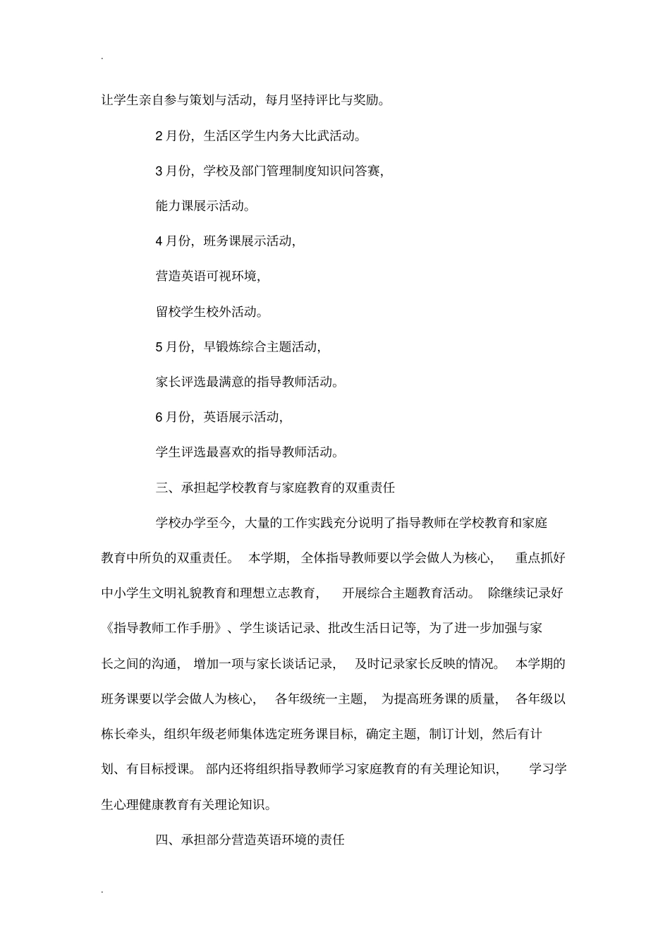 学校舍务部的工作计划_第2页