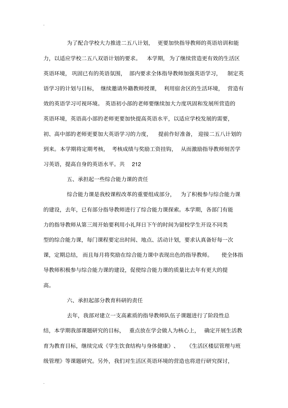 学校舍务部的工作计划_第3页