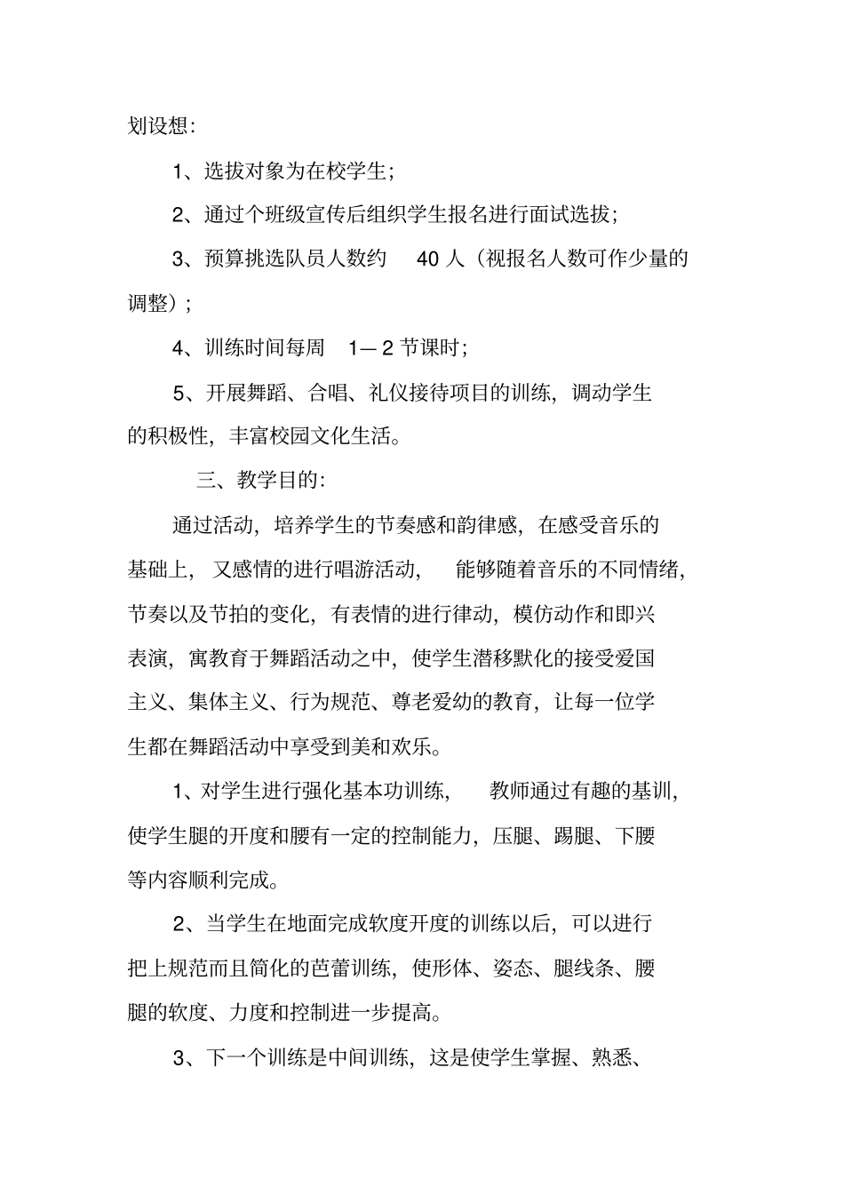 学校舞蹈队工作计划_第2页