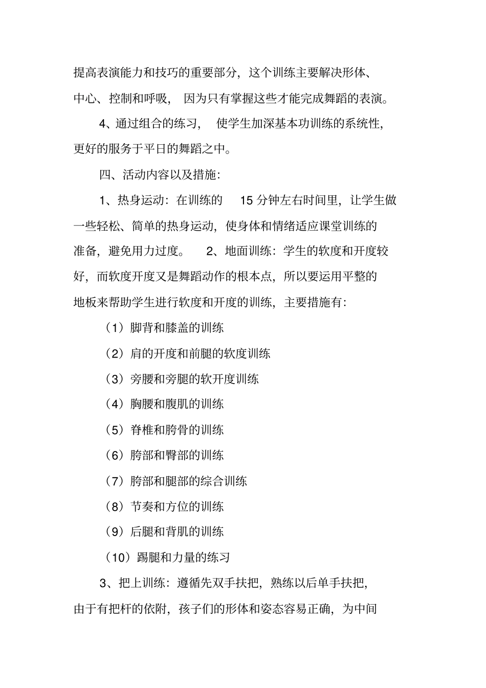 学校舞蹈队工作计划_第3页