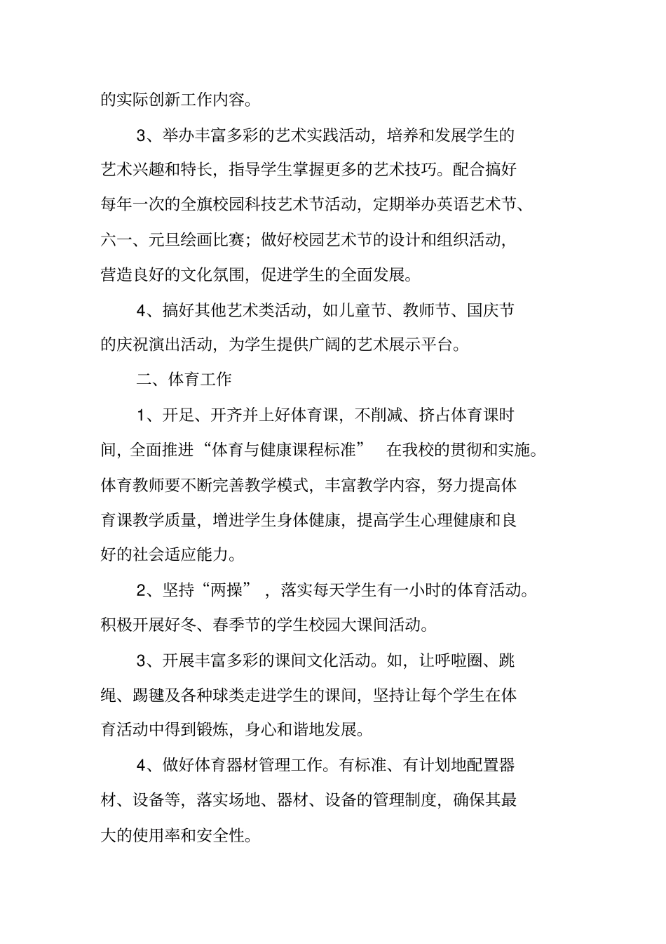 学校艺体卫工作计划_第2页