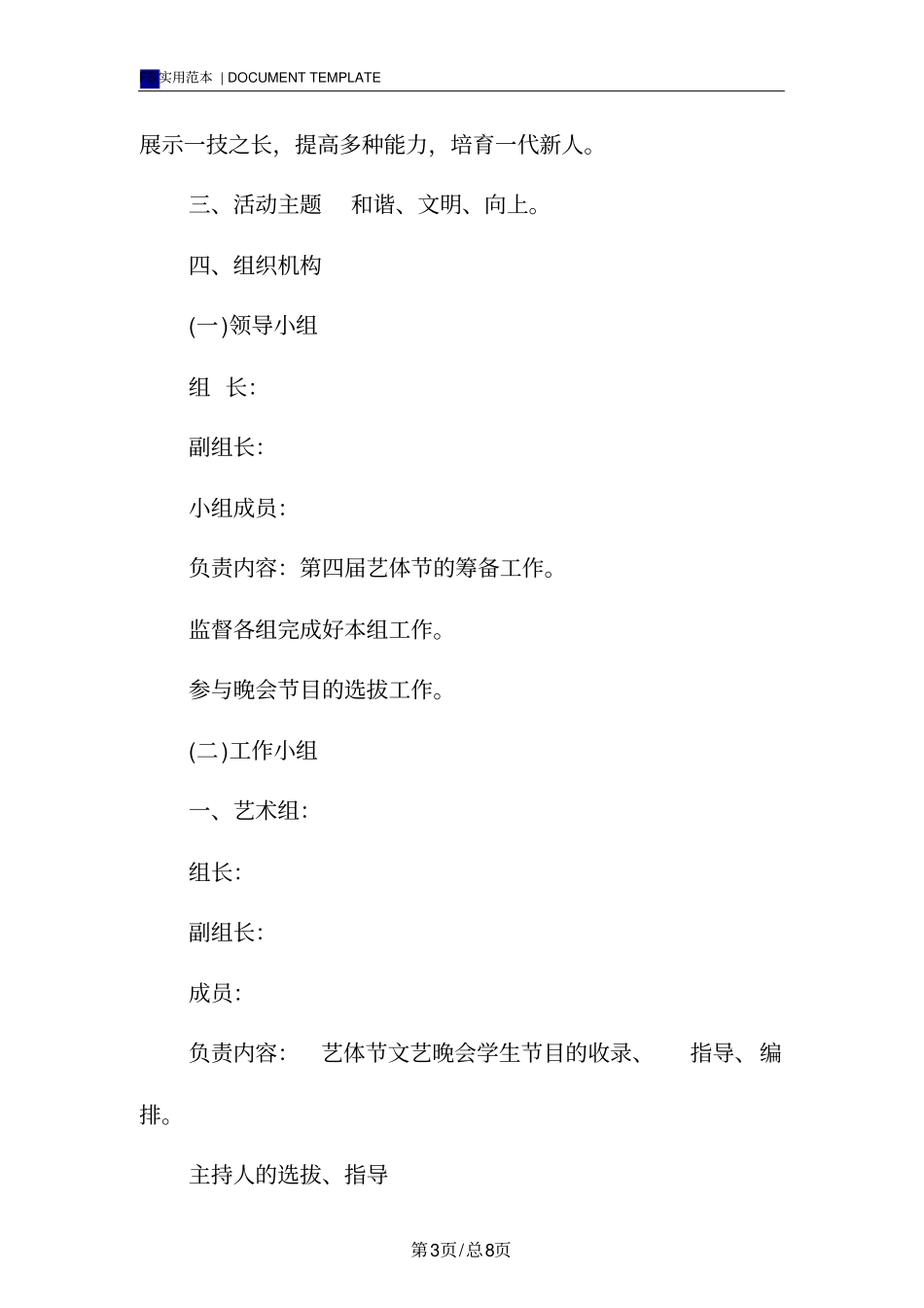 学校艺体活动实施方案范本_第3页