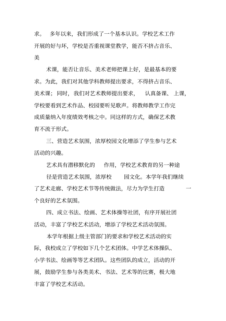 学校艺术工作总结_第2页