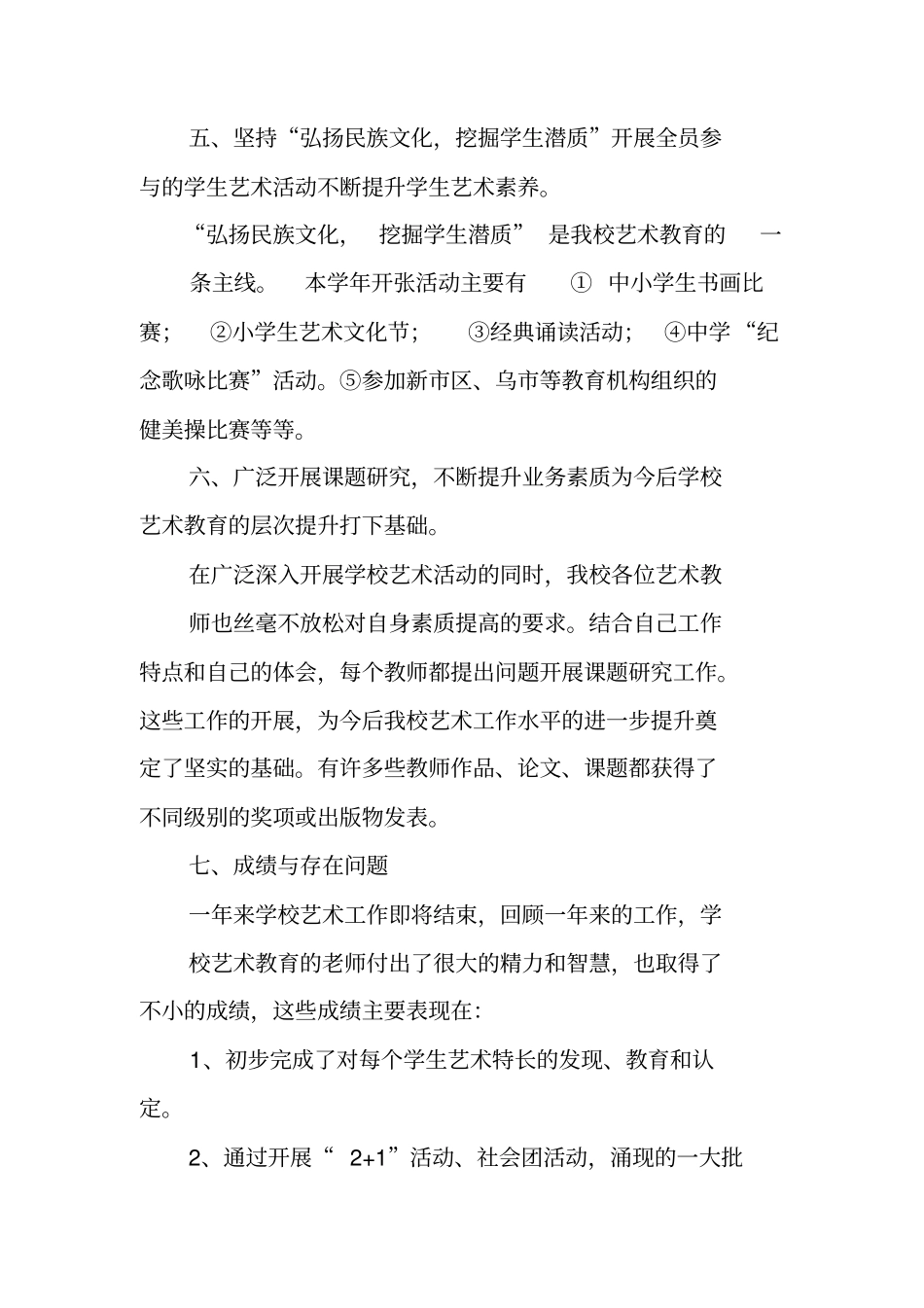 学校艺术工作总结_第3页