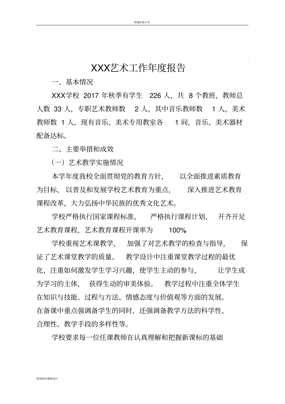 学校艺术年报告_第1页