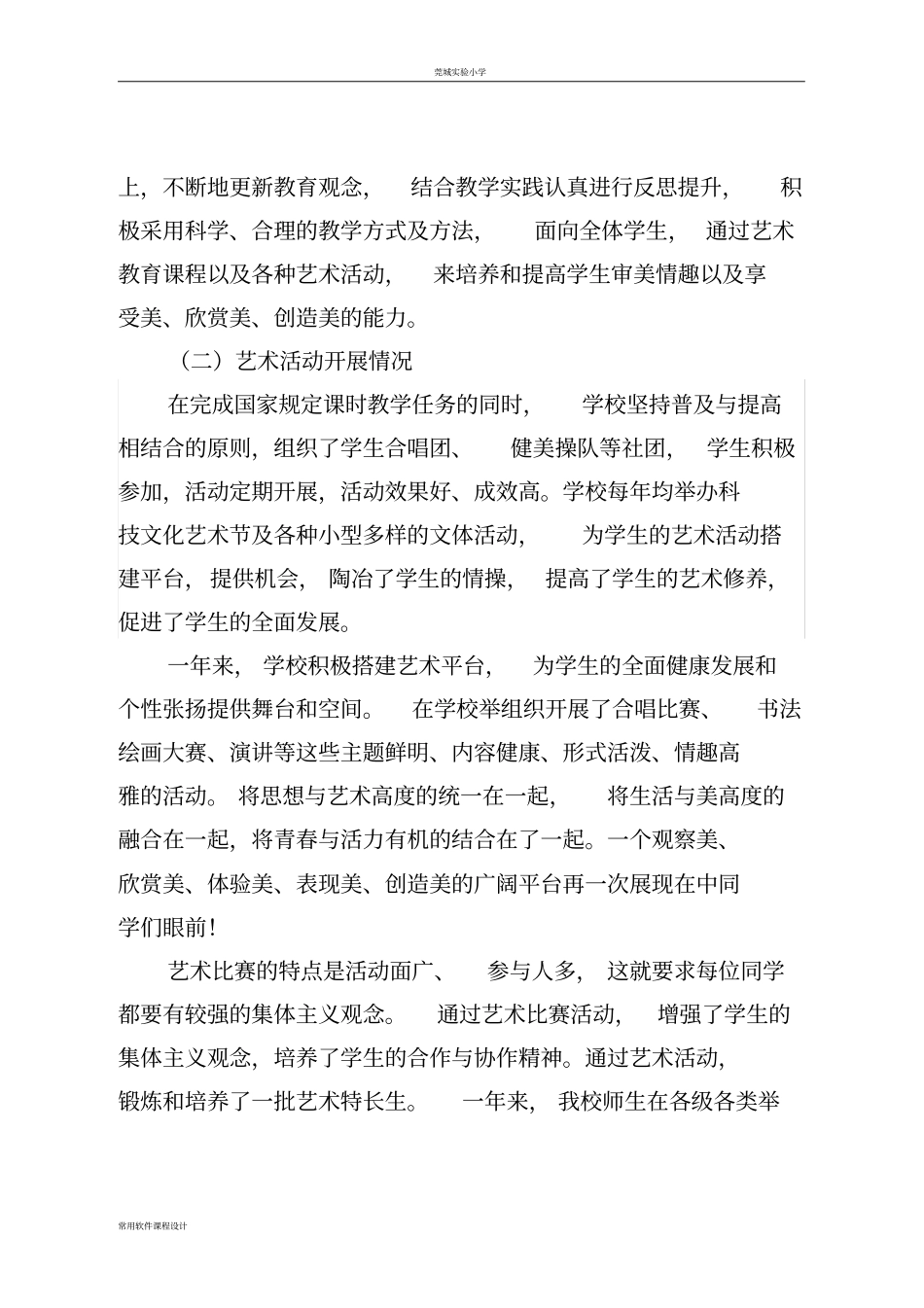 学校艺术年报告_第2页