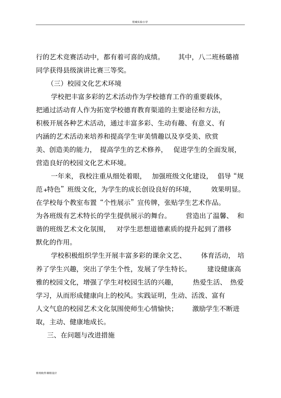 学校艺术年报告_第3页