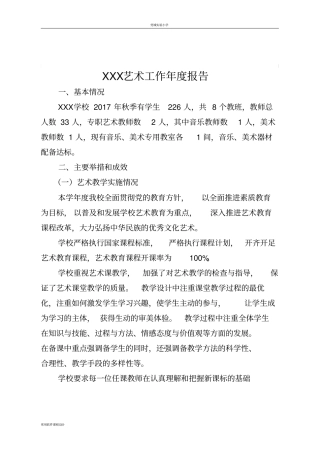 学校艺术年报告