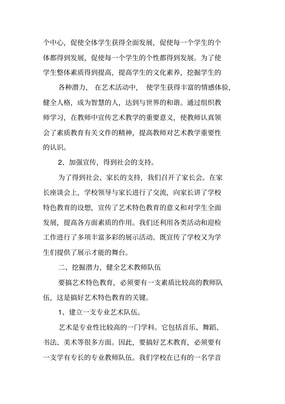 学校艺术教师培训总结_第2页