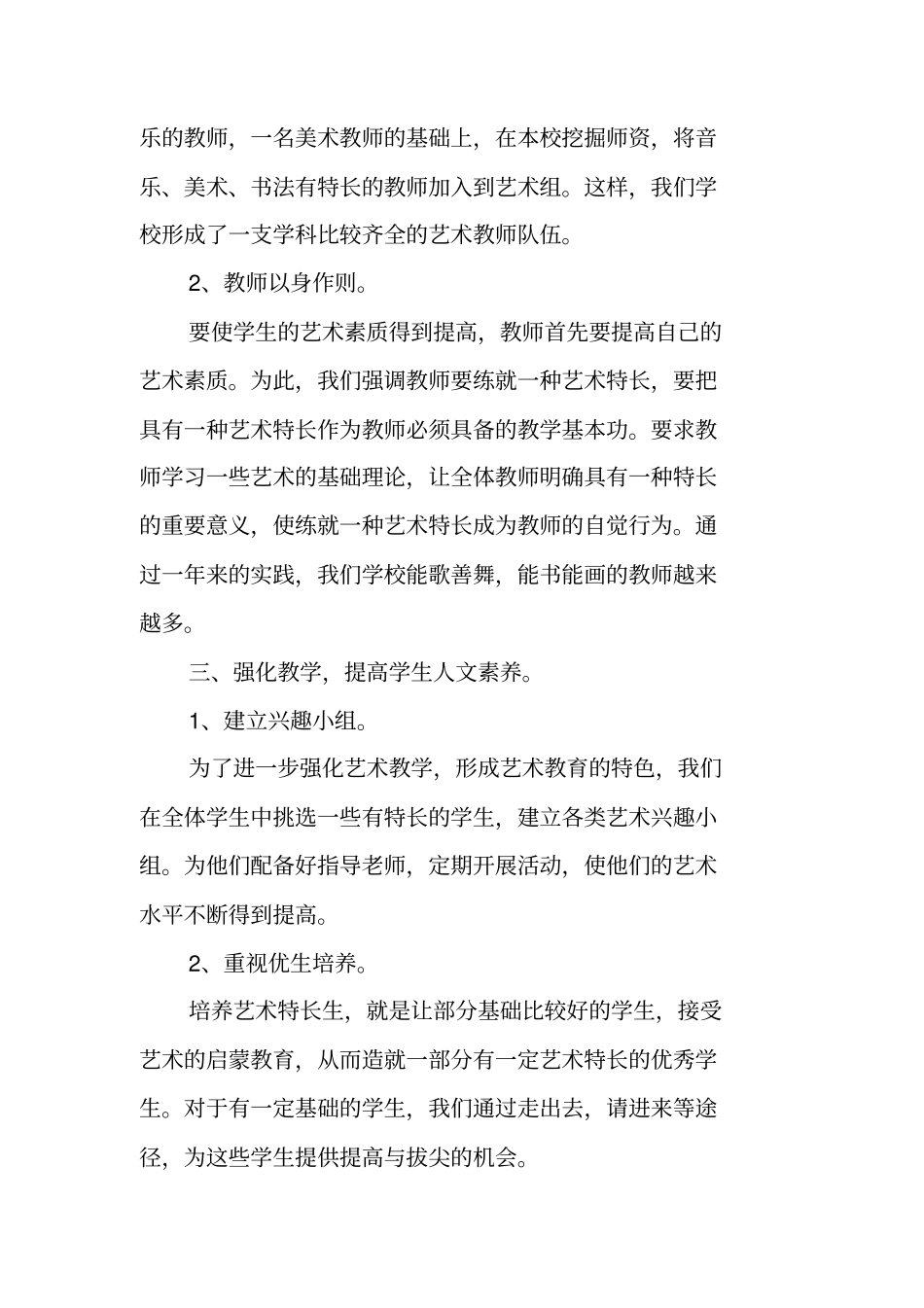 学校艺术教师培训总结_第3页