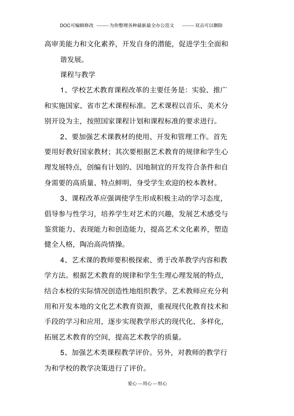 学校艺术教育工作总结_第2页