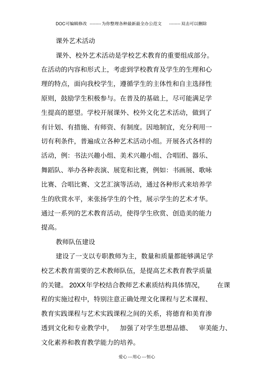 学校艺术教育工作总结_第3页