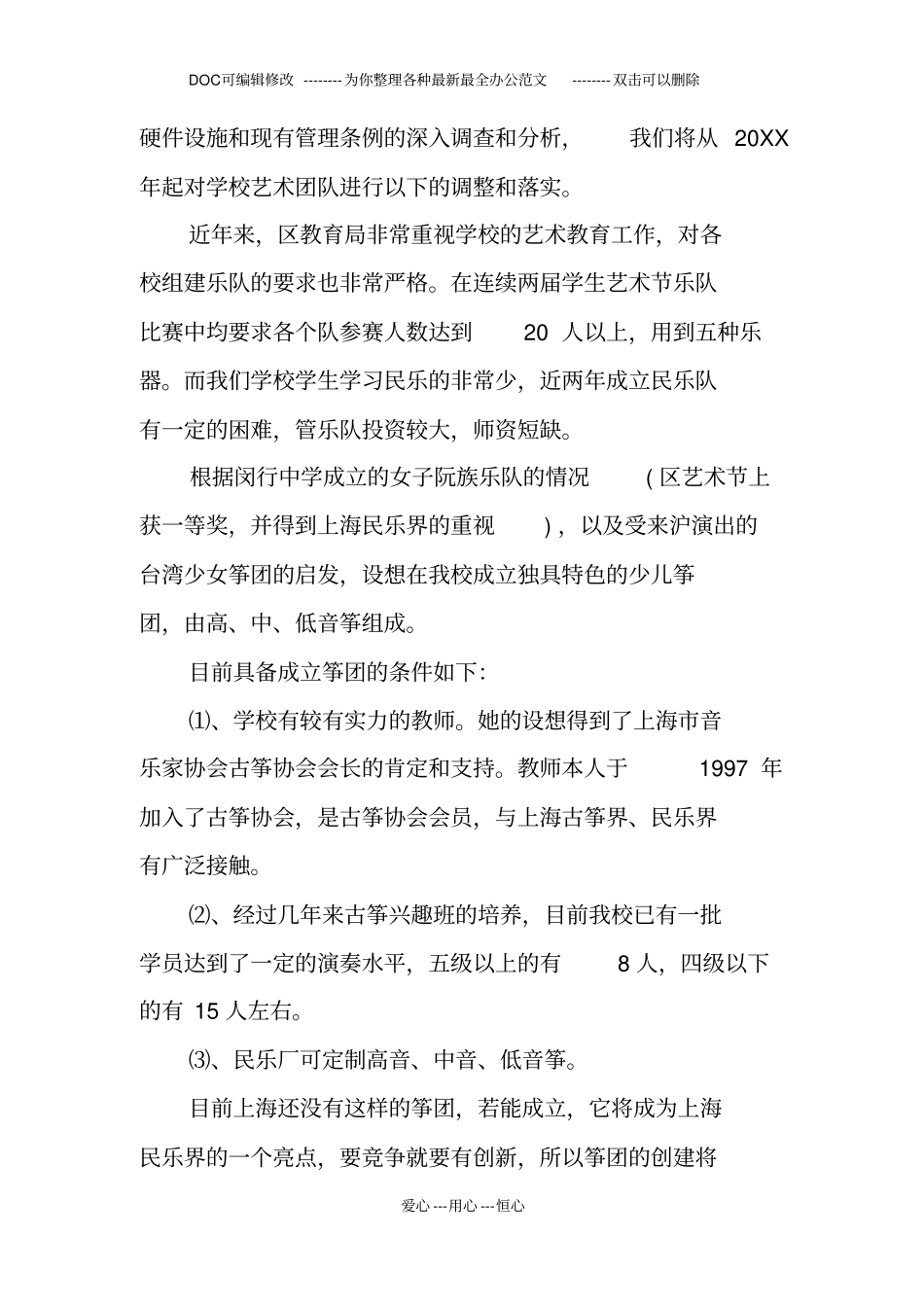 学校艺术教育计划_第2页