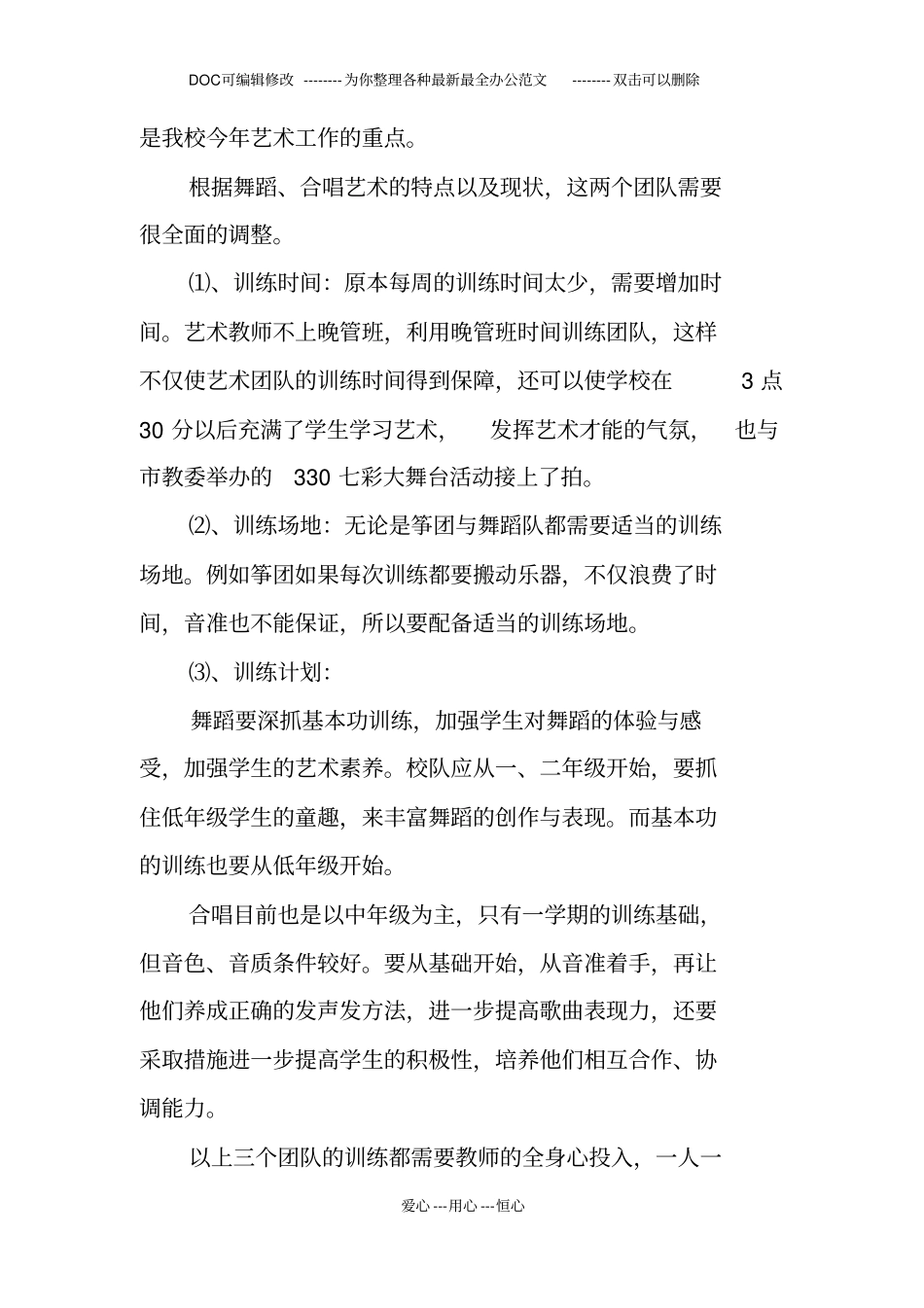 学校艺术教育计划_第3页