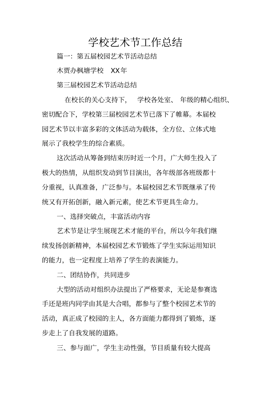 学校艺术节工作总结_第1页