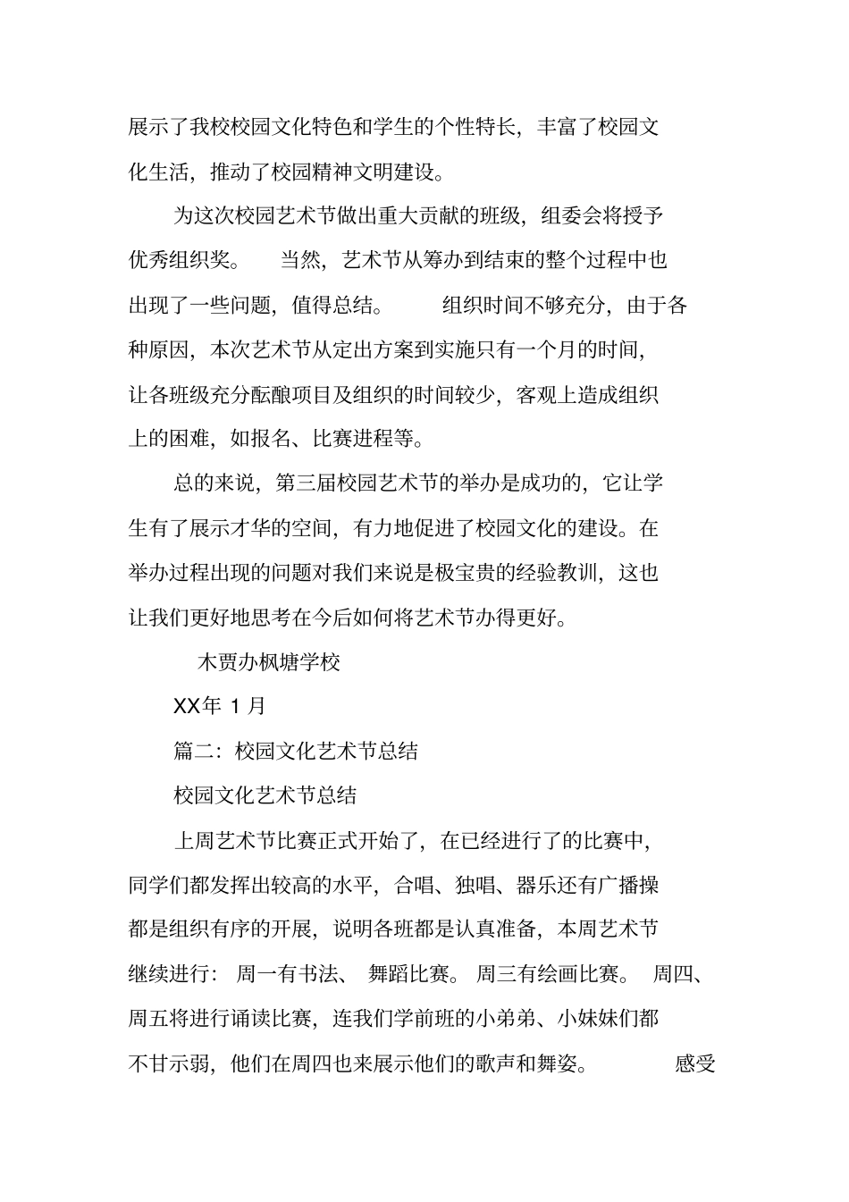 学校艺术节工作总结_第3页