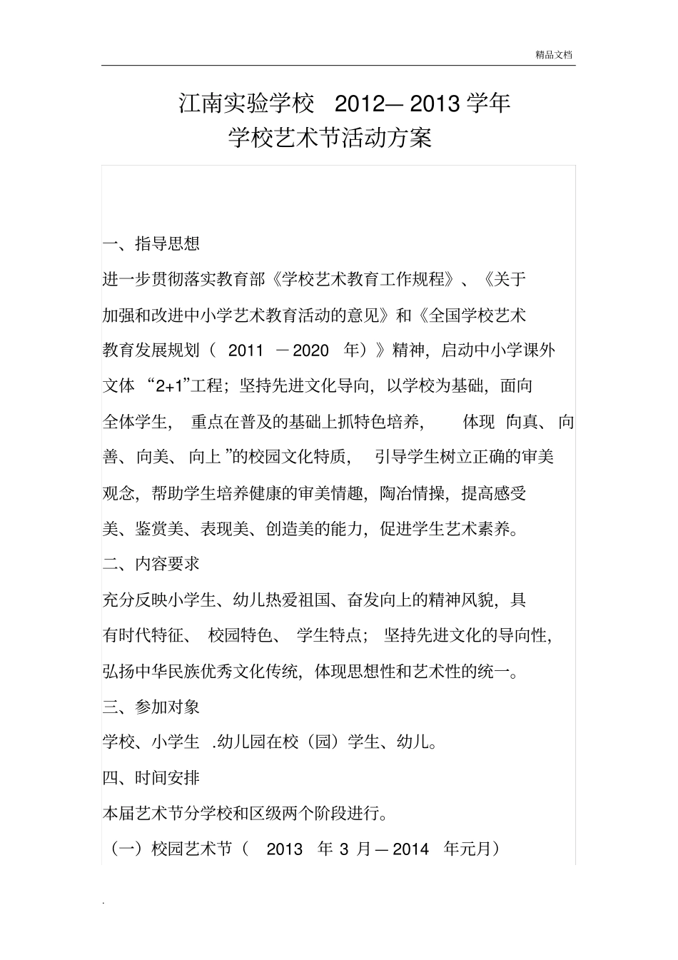 学校艺术节活动方案_第2页