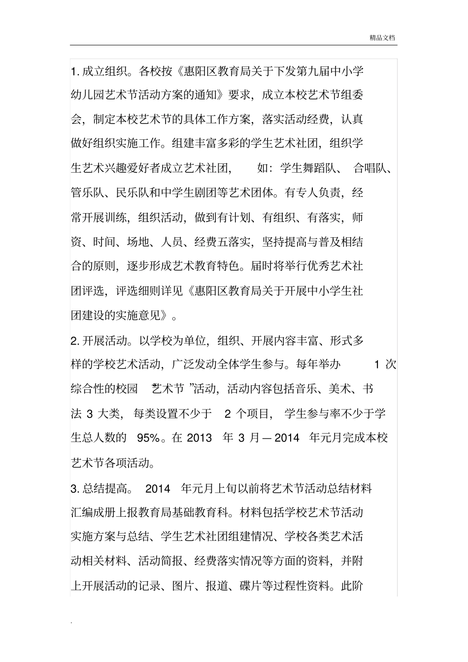 学校艺术节活动方案_第3页