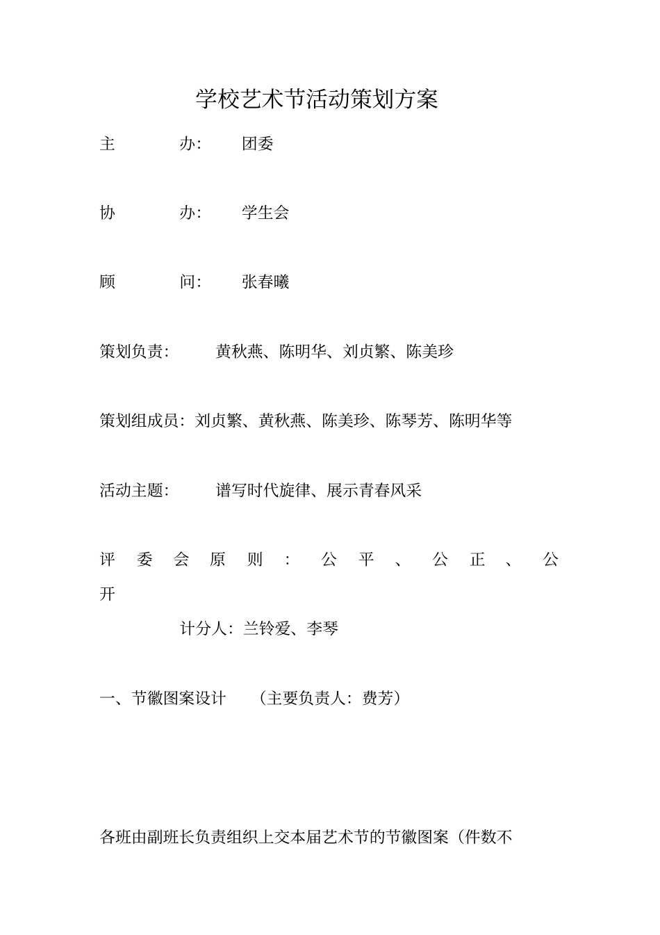 学校艺术节活动策划方案_第1页