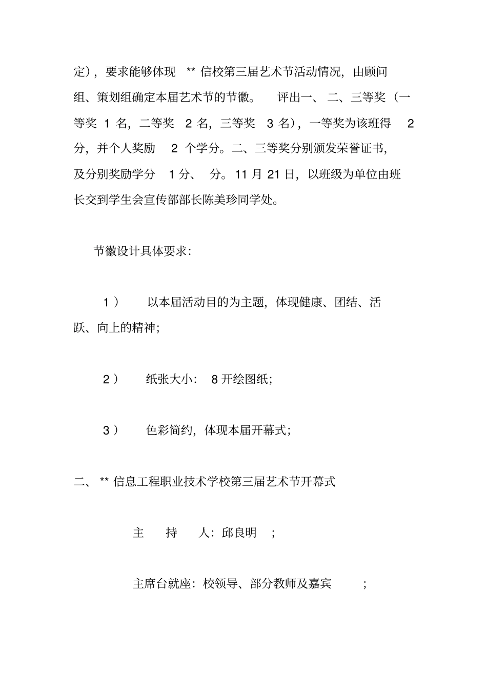 学校艺术节活动策划方案_第2页