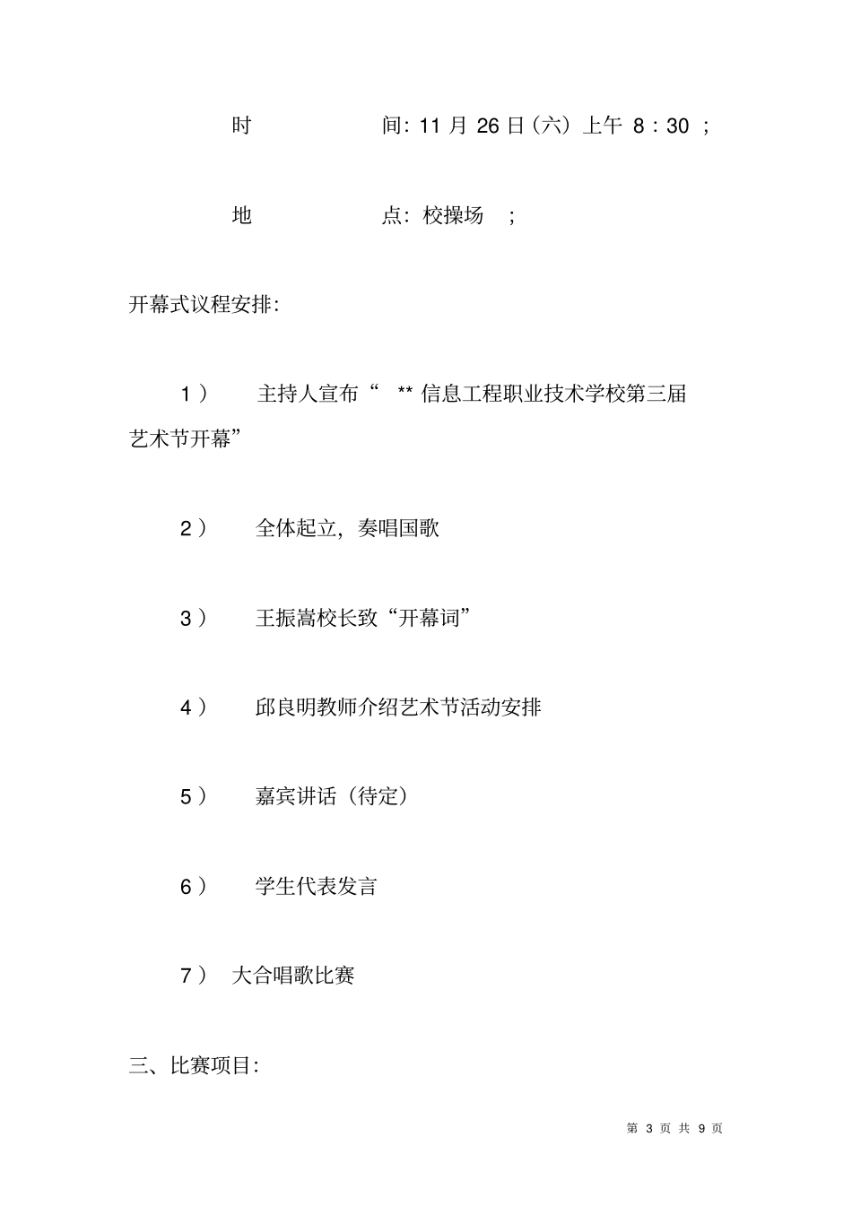 学校艺术节活动策划方案_第3页