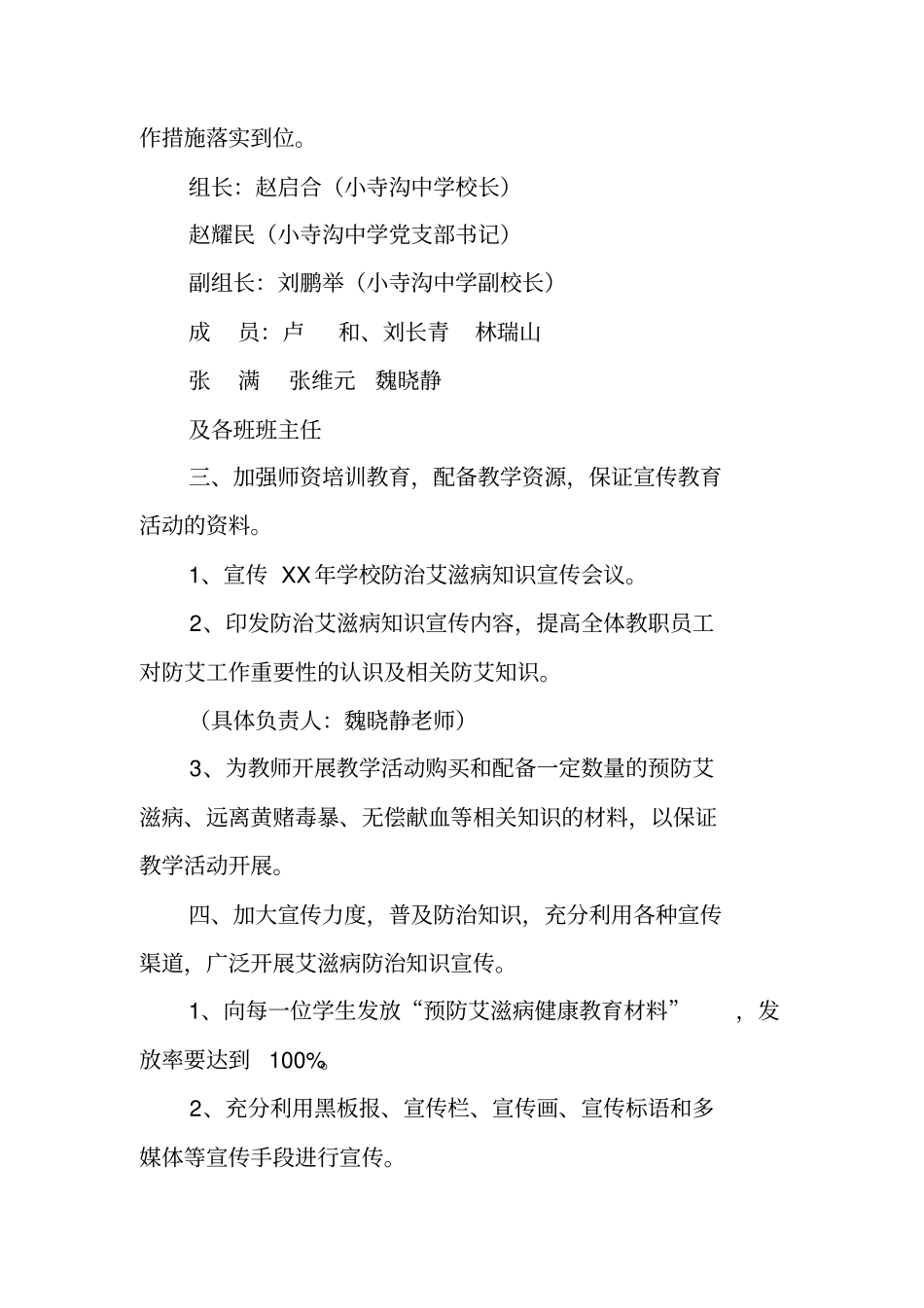 学校艾滋病宣传教育工作计划_第2页
