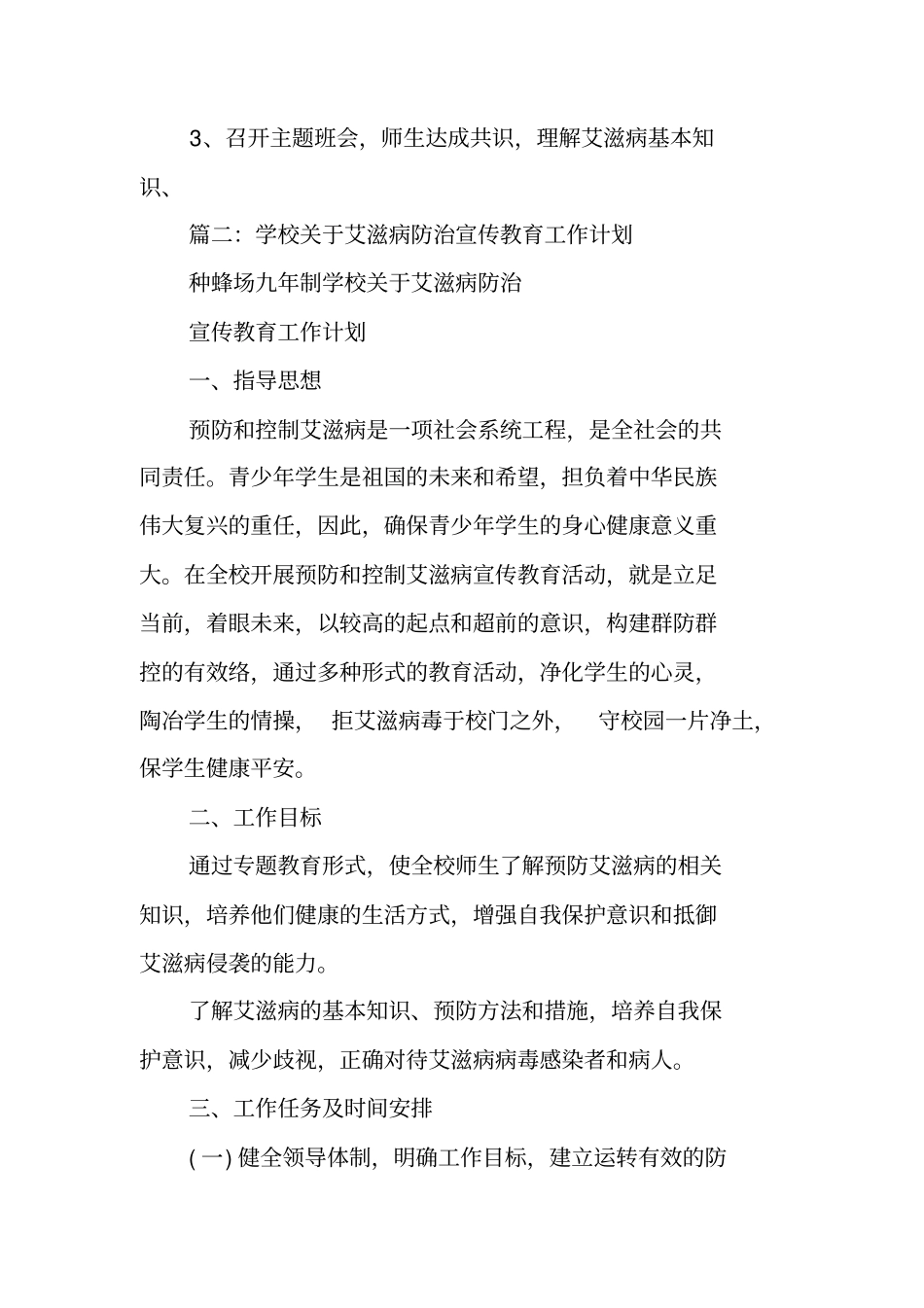 学校艾滋病宣传教育工作计划_第3页