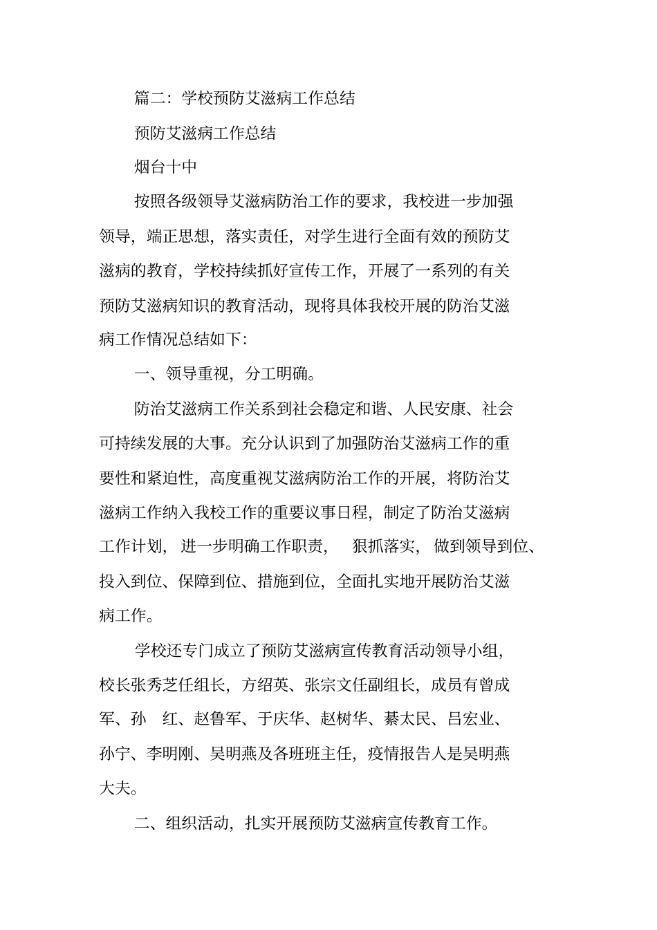 学校艾滋病防治工作总结_第3页