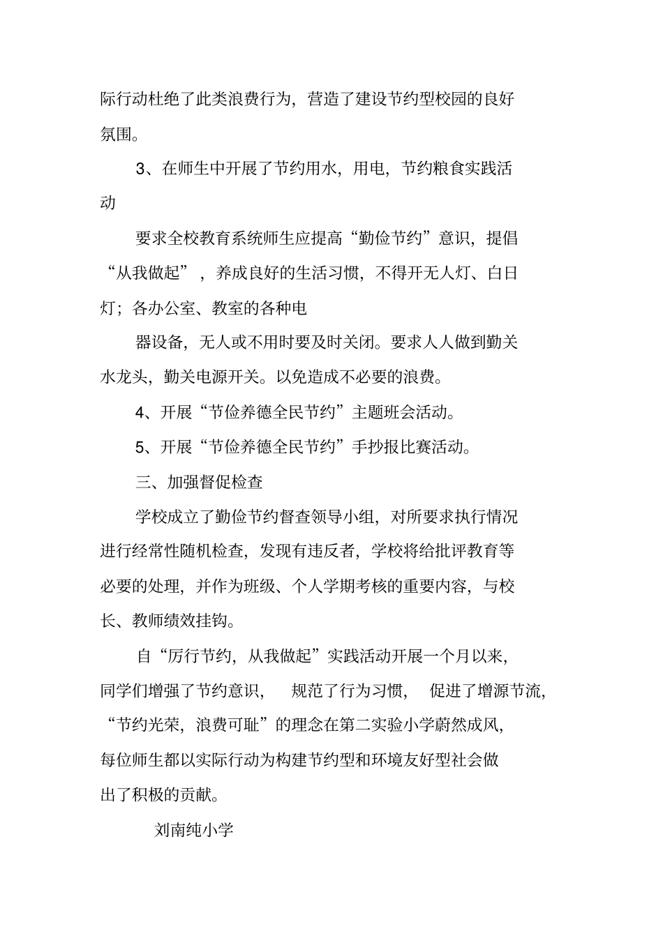 学校节俭活动总结_第2页