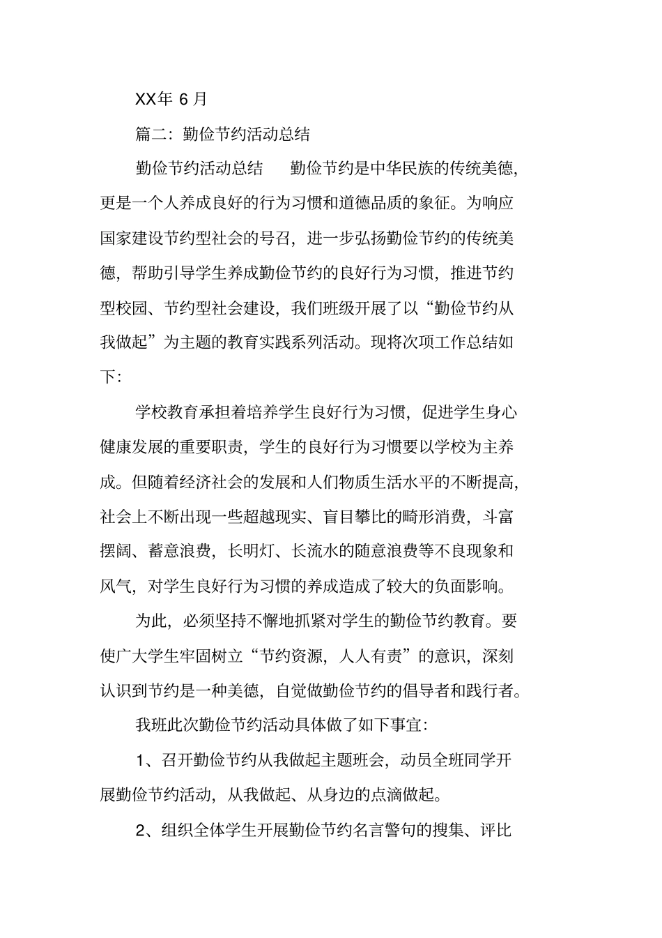 学校节俭活动总结_第3页